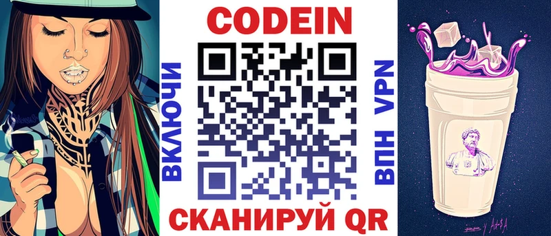 Кодеиновый сироп Lean напиток Lean (лин)  MEGA зеркало  Новоржев  где найти  